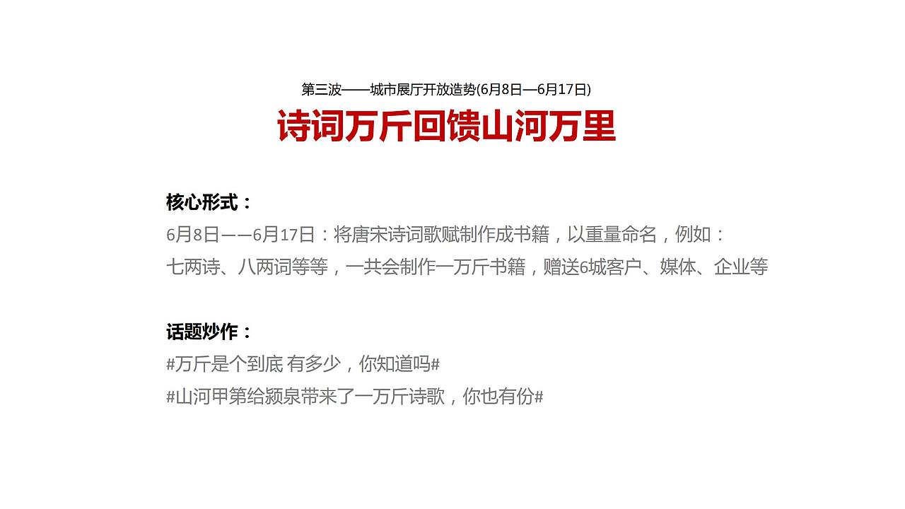【推广】中梁山河甲弟2019年推广策略方案