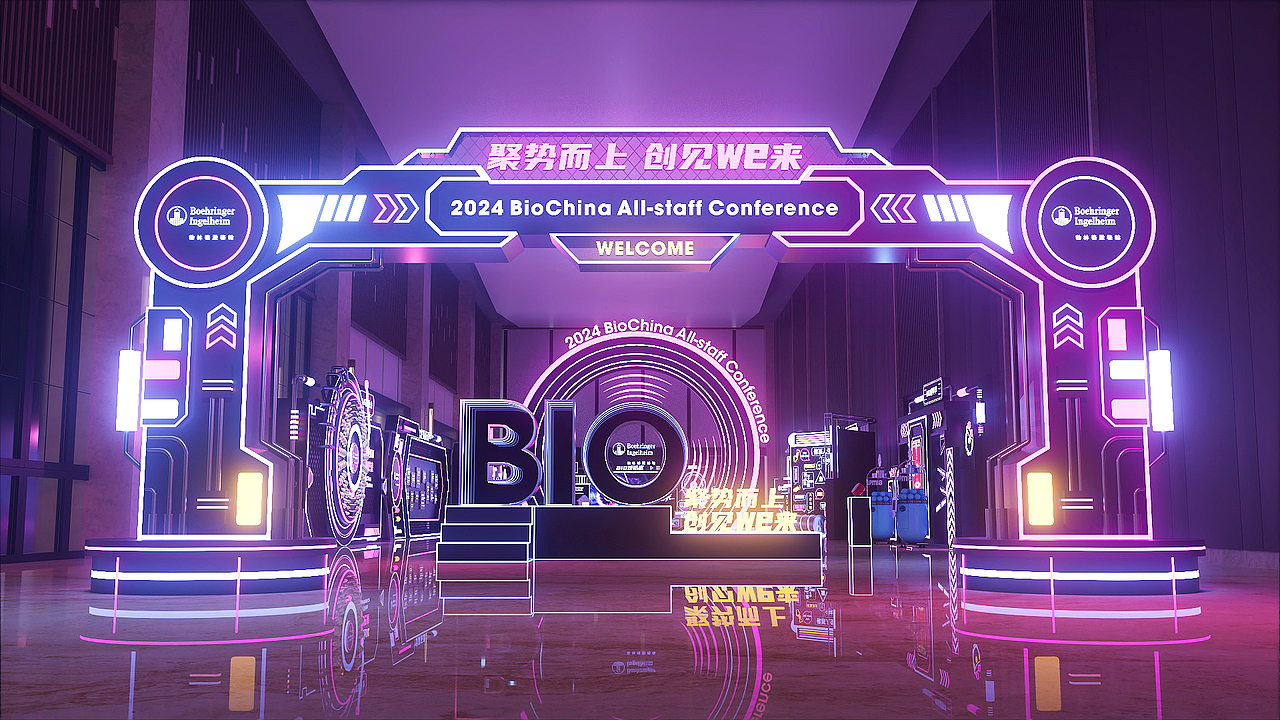 勃林格殷格翰大会活动设计