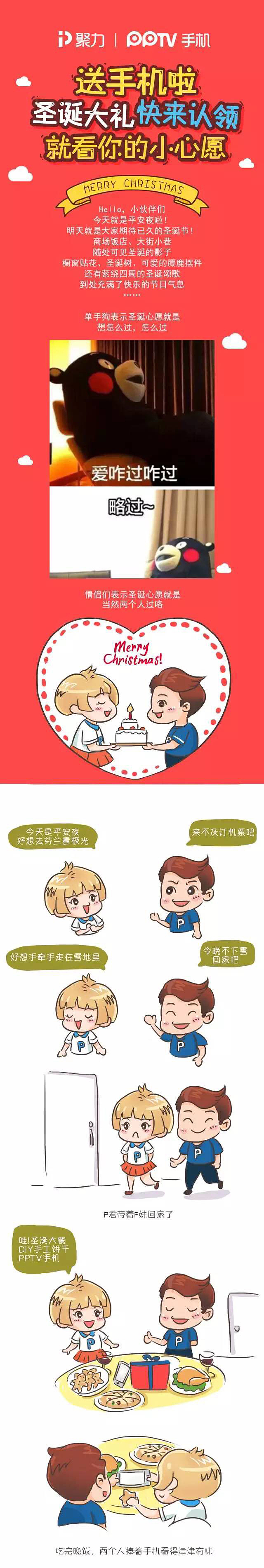 与pptv合作的小漫画