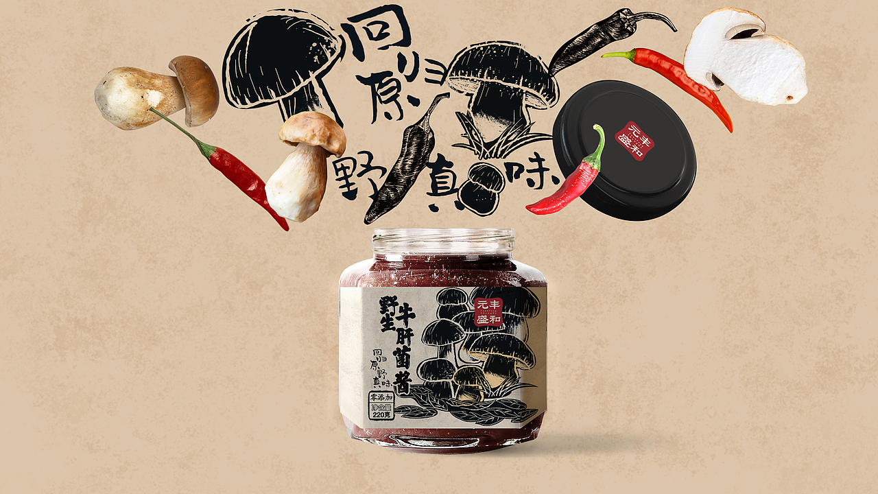 云南元丰盛和原生态系列产品（图ZMTg2OTc0MjEy） - 品牌 - 站酷设计师Acebrand艾思原创素材 - 站酷ZCOOL