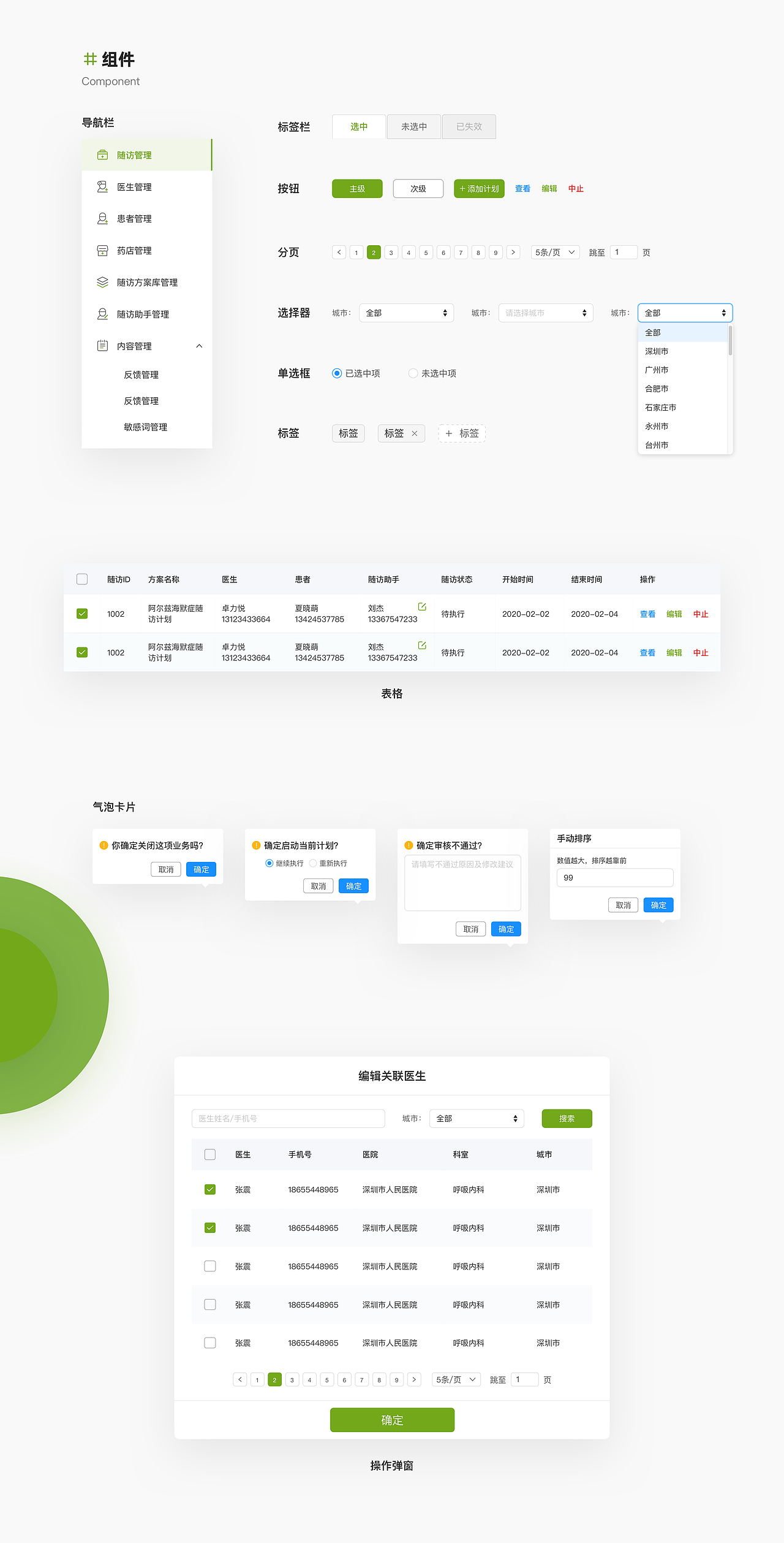 后台管理系统设计