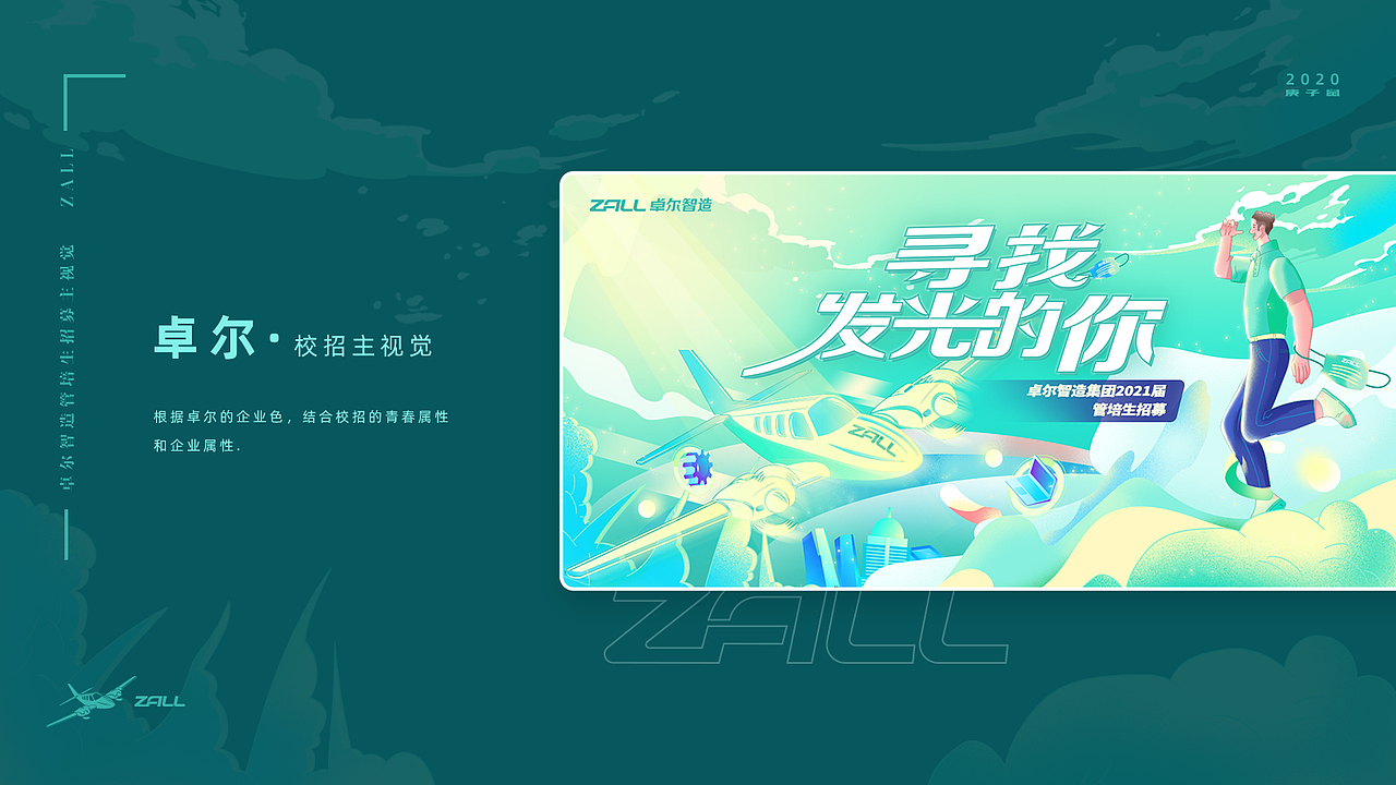 2020主视觉（图ZMjMwNDMzMjU2） - 商业插画 - 站酷设计师平头哥哥原创素材 - 站酷ZCOOL