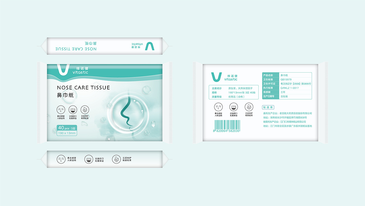 鼻巾纸包装