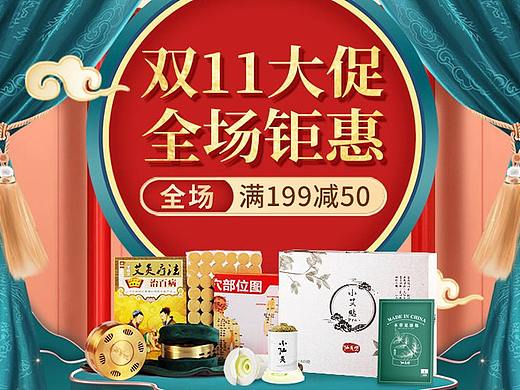 双十一商城首页