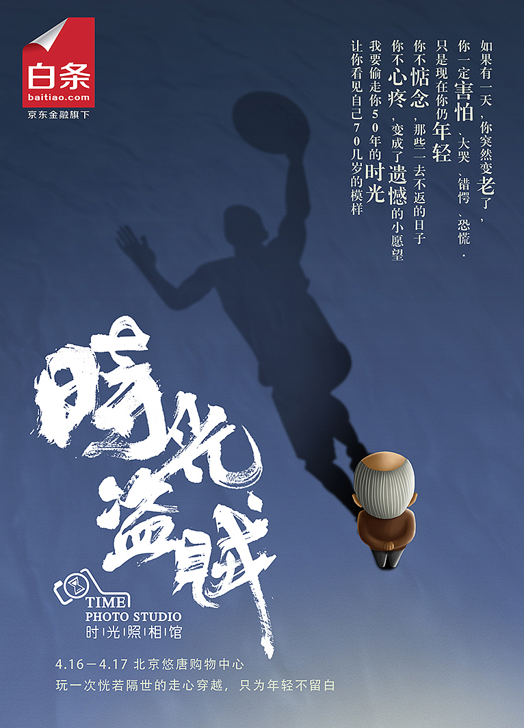 时光照相馆-京东白条（图ZMTE5MjUwODY4） - 商业插画 - 站酷设计师Mannipulator原创素材 - 站酷ZCOOL