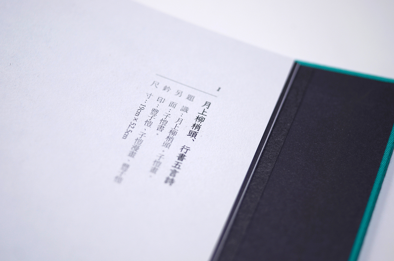 當時明月在——豐子愷文翰家珍