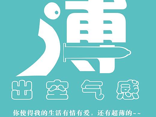 大广赛杜蕾斯