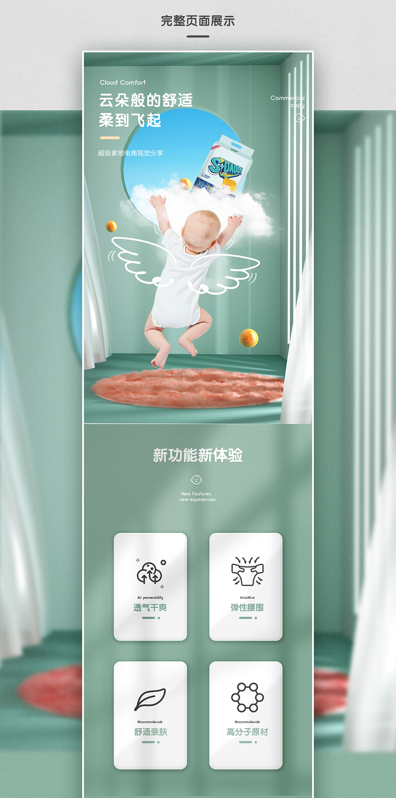 母婴详情视觉（图ZMjA0MTQ0MjIw） - 电商 - 站酷设计师柒只zb原创素材 - 站酷ZCOOL