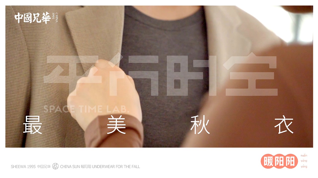 平行时空&中国兄华 最美秋衣 暖阳阳（图ZMjczNjU0MjI0） - 休闲/流行服饰 - 站酷设计师新青年平行时空原创素材 - 站酷ZCOOL