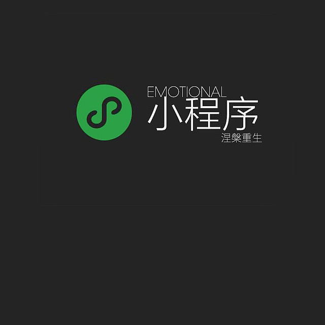 我也开始制作微信小程序了