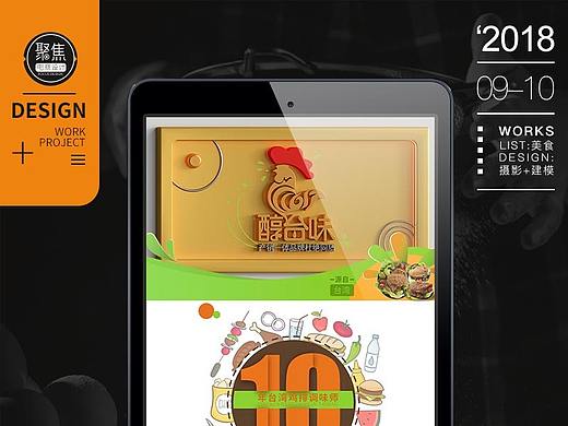 聚焦设计/醇台味肉类食材供应商项目（个人主页-ZMzAzNzUxNDA=） - 电商 - 站酷设计师豆豆金品牌全案原创素材 - 站酷ZCOOL