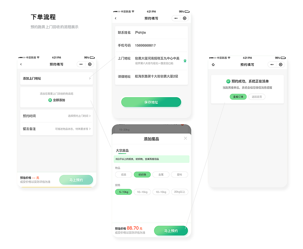 旧物回收小程序（图ZMjE0NzQyMjU2） - APP界面 - 站酷设计师阳光透过心原创素材 - 站酷ZCOOL
