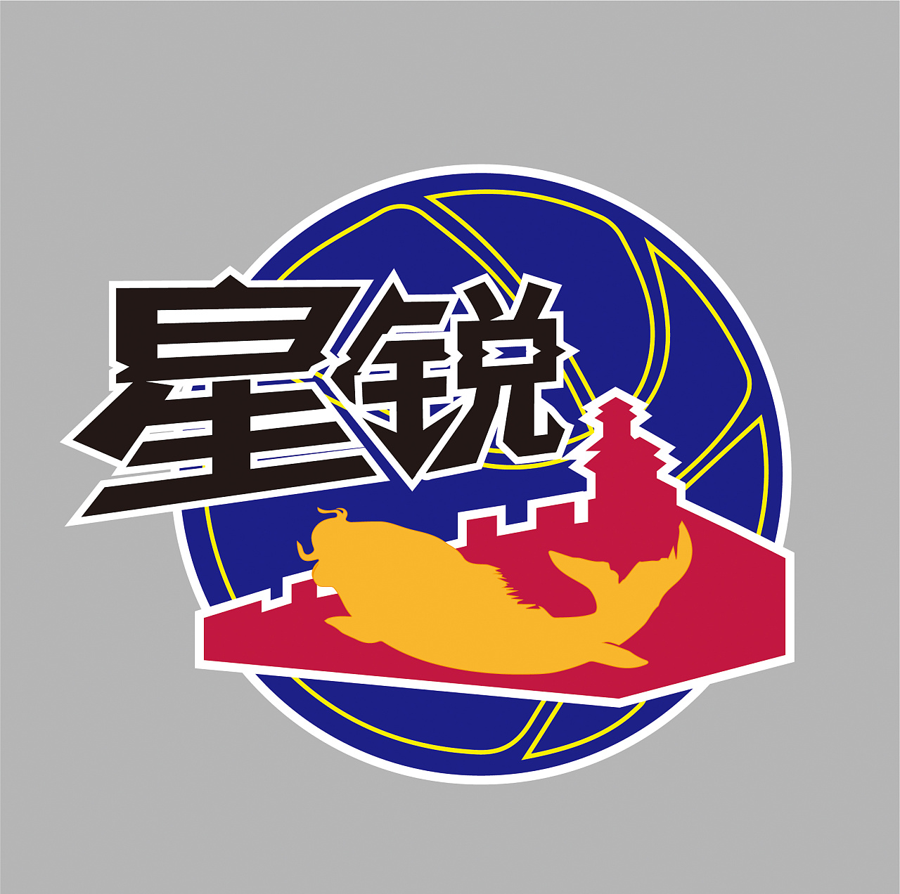星锐字体logo设计
