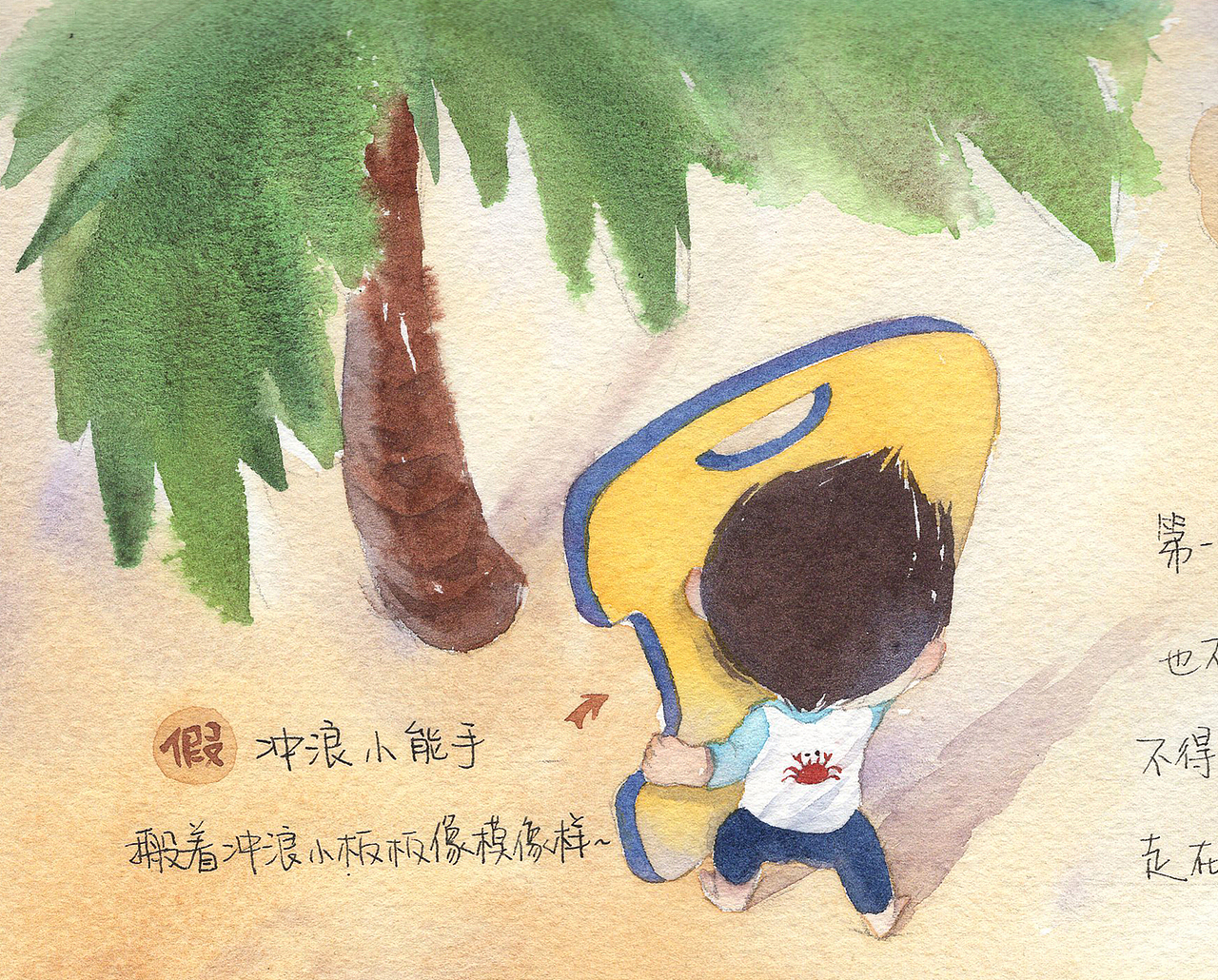 手绘游记 | 海南岛万宁之行|插画|儿童插画|钟小朋友_原创作品-站酷