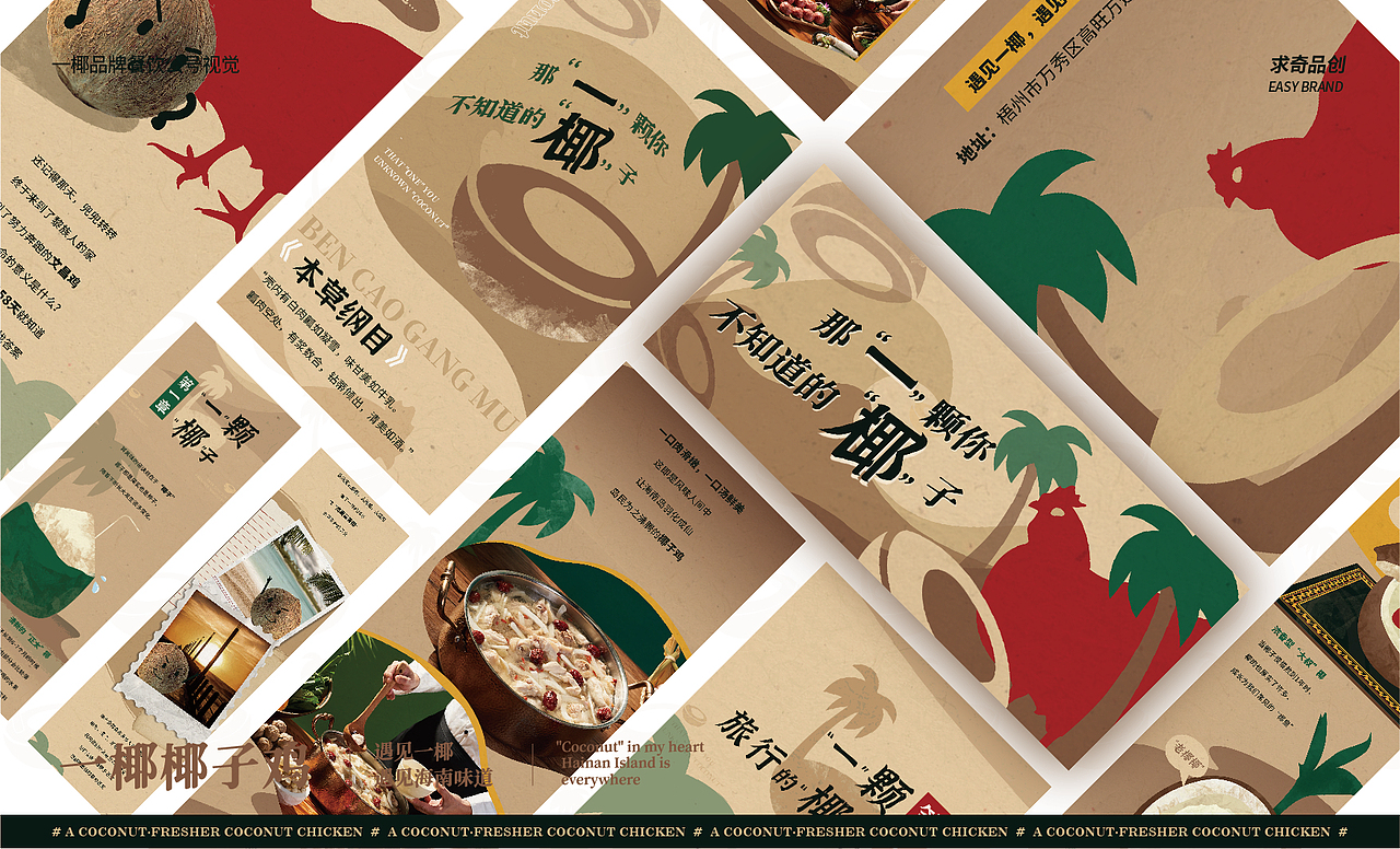 求奇品牌 x 一椰 / 椰子鸡餐饮VI视觉（图ZMjg1NzkyMjY0） - 品牌 - 站酷设计师求奇品创原创素材 - 站酷ZCOOL