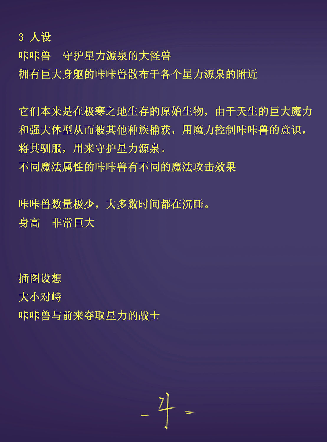 完整设定流程（图ZMTA3MzY4NTM2） - 概念设定 - 站酷设计师QJLYI原创素材 - 站酷ZCOOL