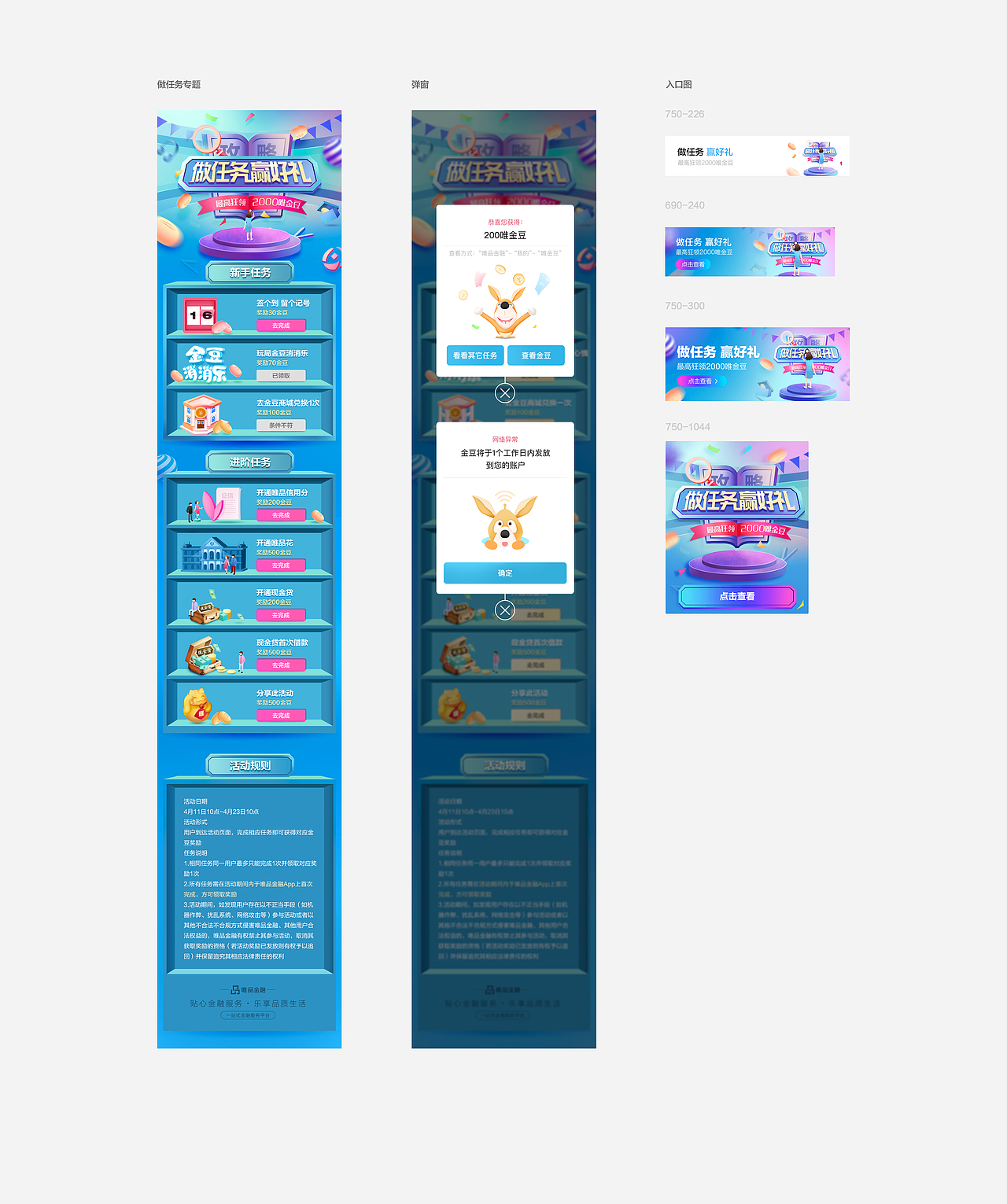 任务类专题活动页（图ZMTExOTQ4MjYw） - 运营设计 - 站酷设计师浪心阿斯兰原创素材 - 站酷ZCOOL