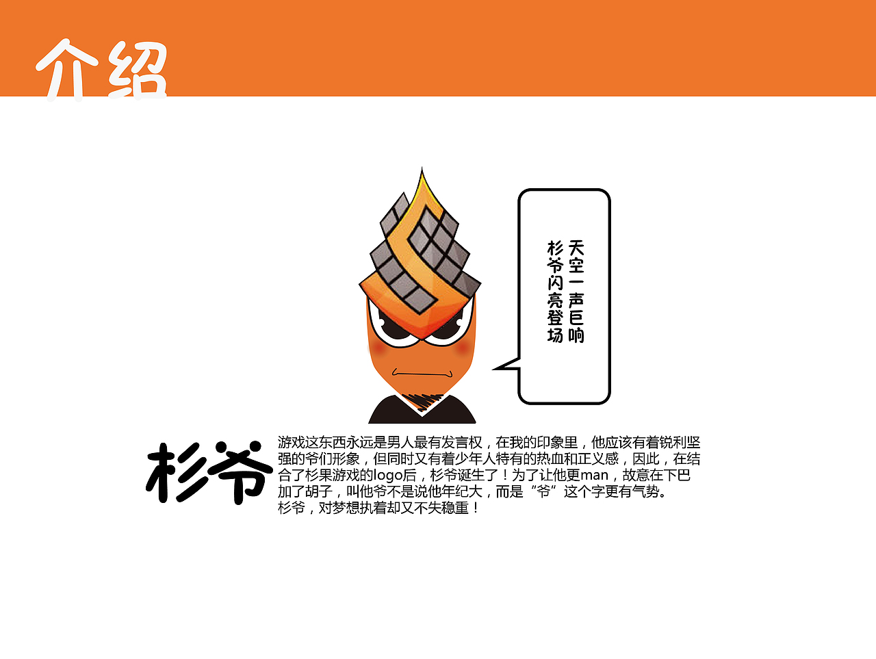 杉果游戲——杉爺（圖ZNDM3MzgyODA=） - 品牌 - 站酷設(shè)計(jì)師Hu蘇慧原創(chuàng)素材 - 站酷ZCOOL