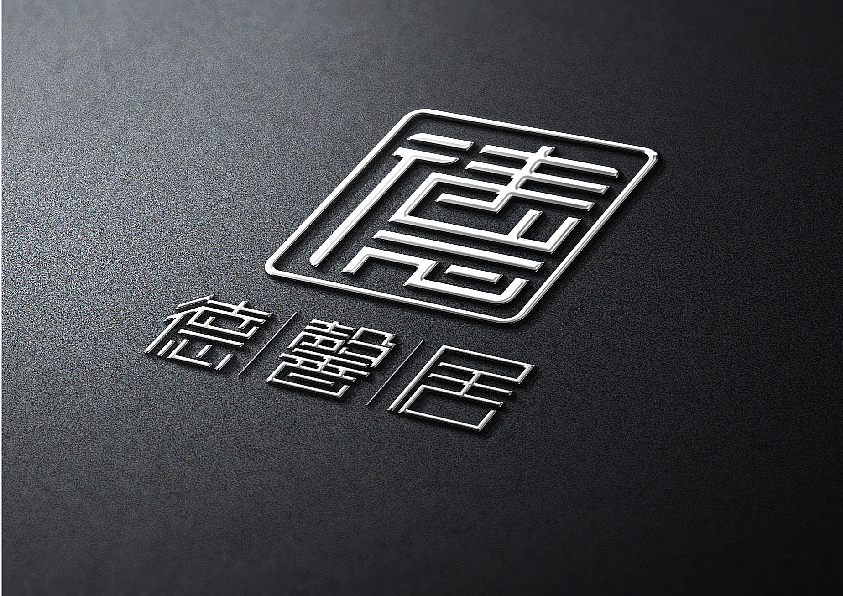 德馨居 家装logo设计