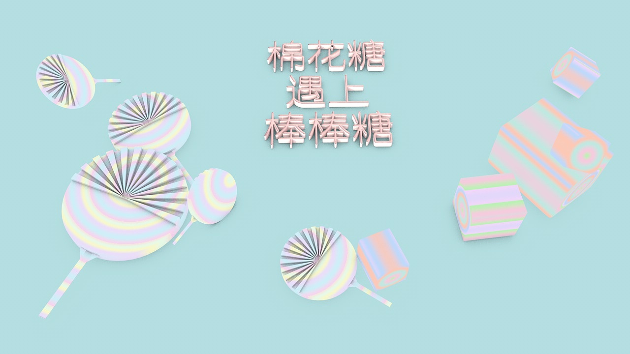 棉花糖遇上棒棒糖（圖ZMTk1MTk2Mjg4） - 場(chǎng)景 - 站酷設(shè)計(jì)師小卉之原創(chuàng)素材 - 站酷ZCOOL