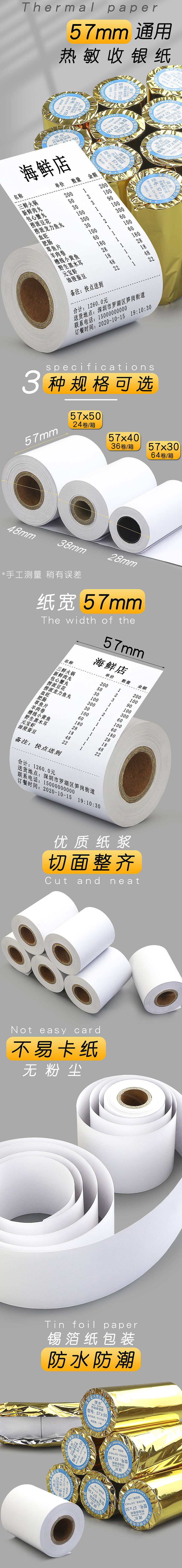 汇东收银纸57mm组合（图ZMjMyNjg3NDIw） - 电商 - 站酷设计师谢广福原创素材 - 站酷ZCOOL