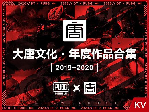【大唐文化】2020年终总结