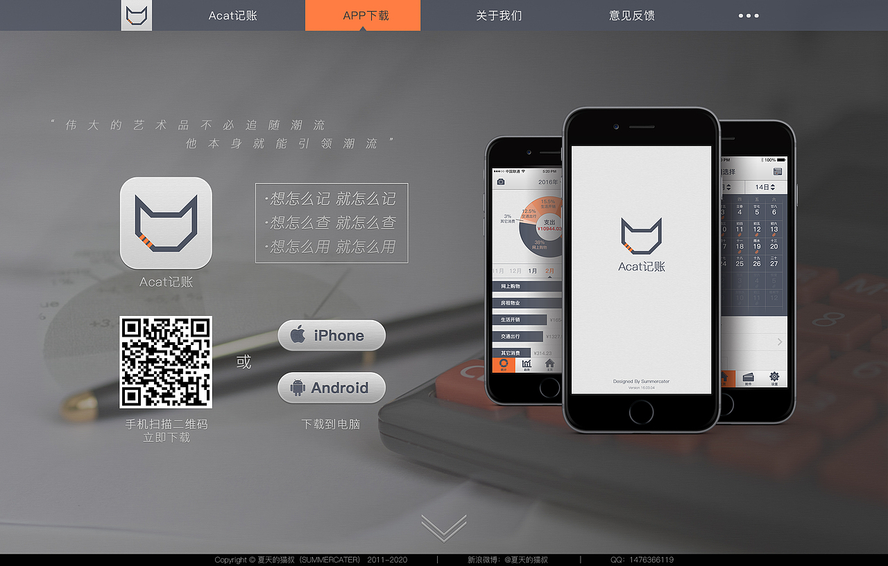 Acat记账app下载页面【预告】