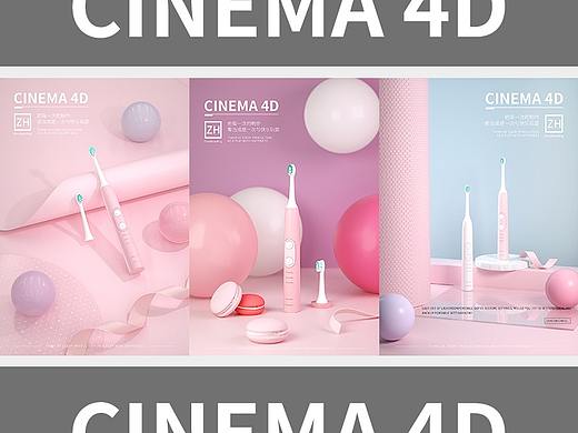 电动牙刷小场景（C4D建模渲染）