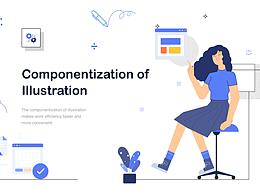 插畫(huà)系統(tǒng)組件化的便捷操作