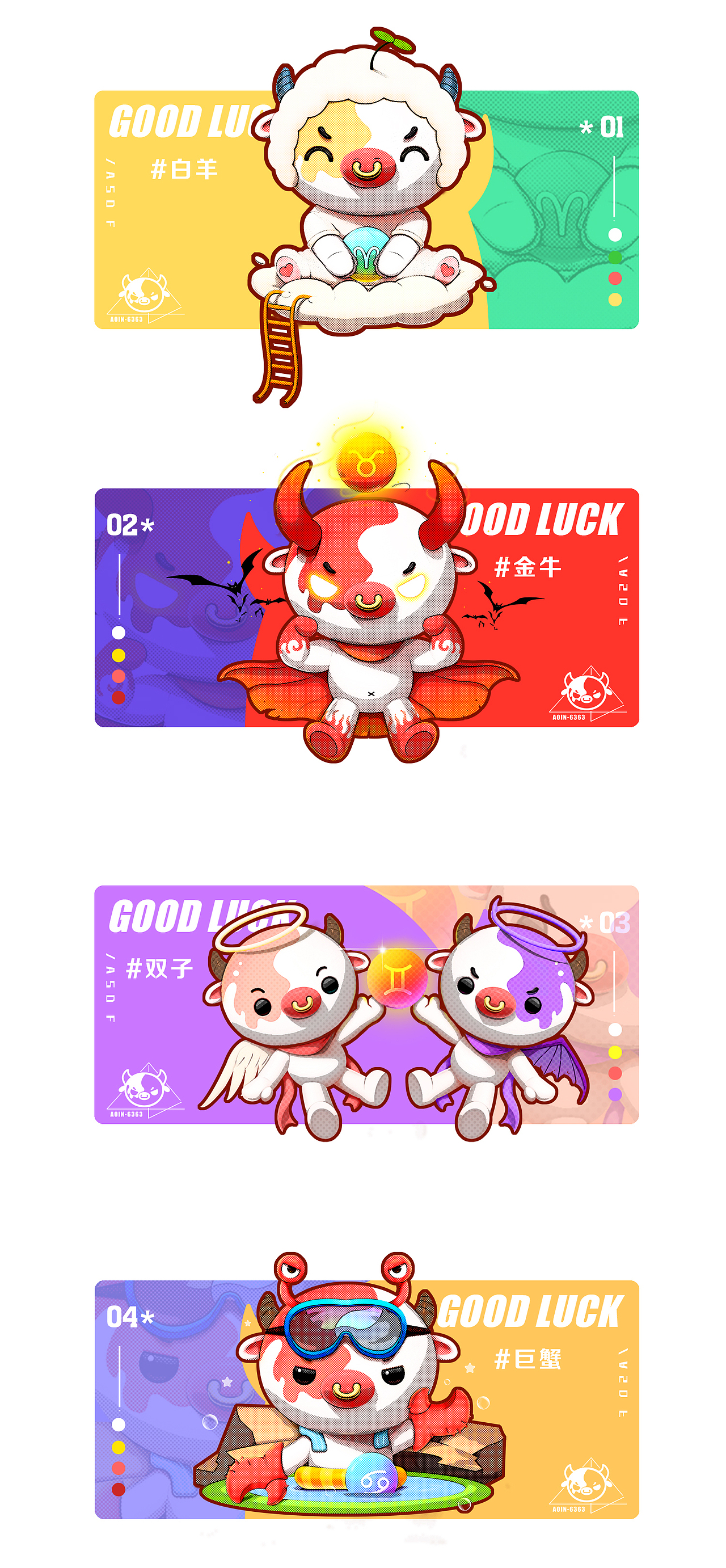 吉祥物小牛威力十二星座系列