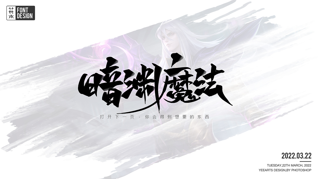 字迹-王者荣耀