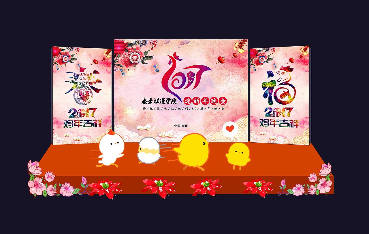 迎新年晚会背景设计（图ZNjczMjMwMTY=） - 其他平面 - 站酷设计师郎元恩原创素材 - 站酷ZCOOL