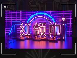 【红领巾】2020作品总结