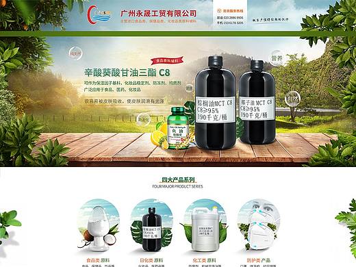 化工原材料1688首页设计