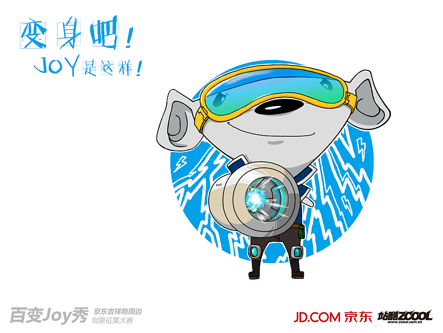 变身吧！JOY是这样！（图ZMTIyMTkzNTY=） - 生活用品 - 站酷设计师vity原创素材 - 站酷ZCOOL