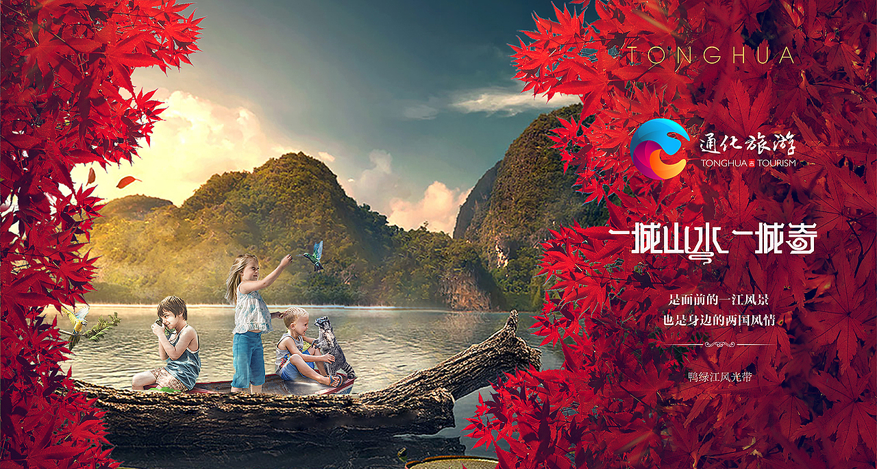 吉林·通化（图ZNzY2NzI5MTY=） - 品牌 - 站酷设计师zZ際靜原创素材 - 站酷ZCOOL