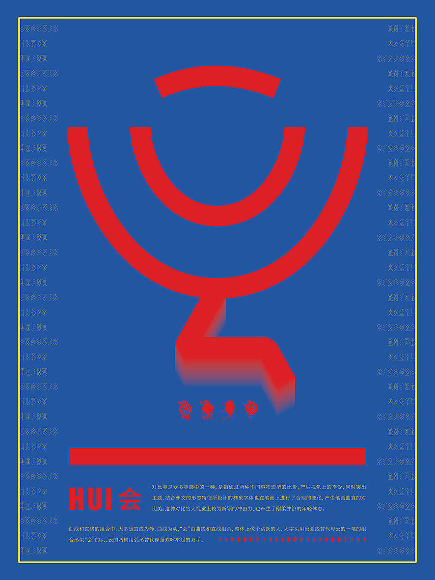 基于古彝文形态特征的汉字字体设计——彝象汉字（图ZMTU2NjU2MTUy） - 字体/字形 - 站酷设计师y茕茕白兔原创素材 - 站酷ZCOOL
