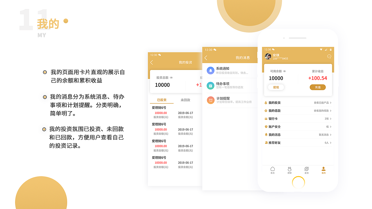 海惠贷投资理财APP