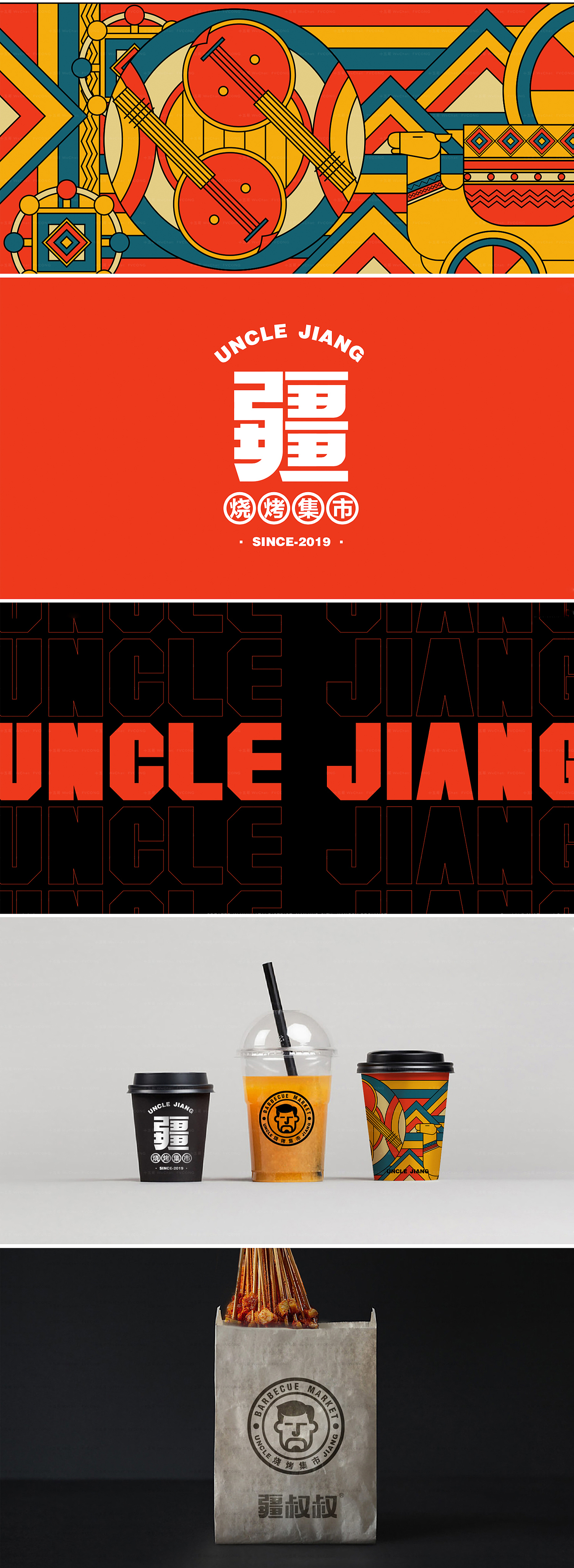 疆叔叔-疆味餐厅（图ZMjEwOTM0NTAw） - 品牌 - 站酷设计师十五哥FC原创素材 - 站酷ZCOOL