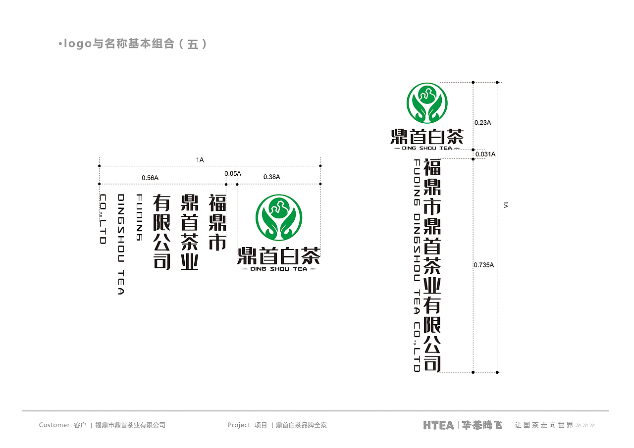 鼎首白茶品牌全案