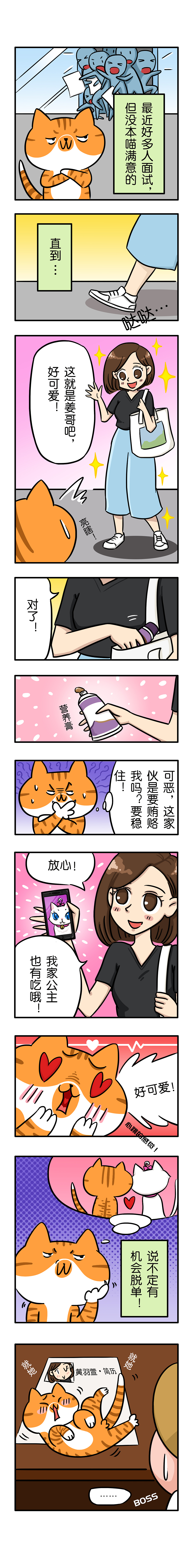 真真真求职（图ZMjIwNzQ1NTY4） - 短篇/格漫 - 站酷设计师咕噜子原创素材 - 站酷ZCOOL