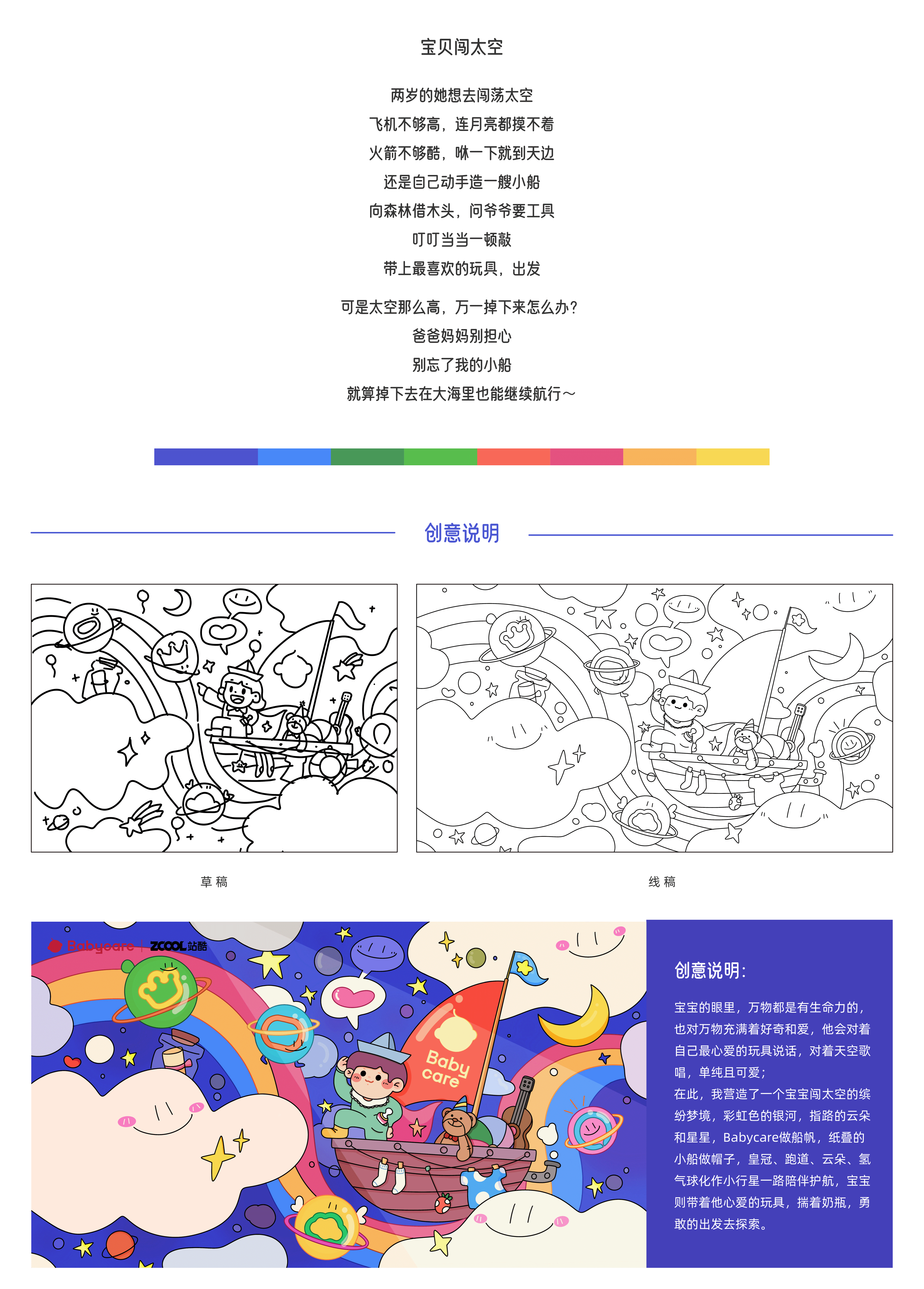 Babycare童年造梦师-宝贝闯太空（图ZMzU0MjI5MTE2） - 海报 - 站酷设计师兔子乖怪原创素材 - 站酷ZCOOL
