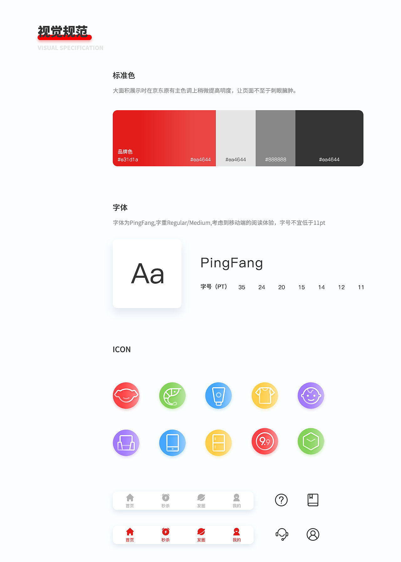 /UI设计/买否京东联盟小程序