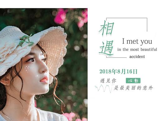 爱情相册排版