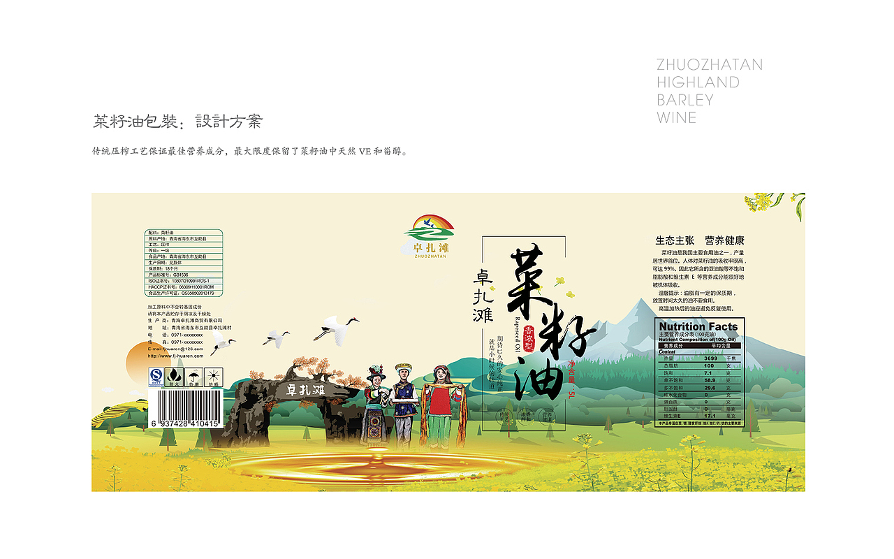 青海卓扎滩原生态系列产品包装方案设计（图ZMTgzNjkxMzI0） - 包装 - 站酷设计师青海明度文化传播原创素材 - 站酷ZCOOL