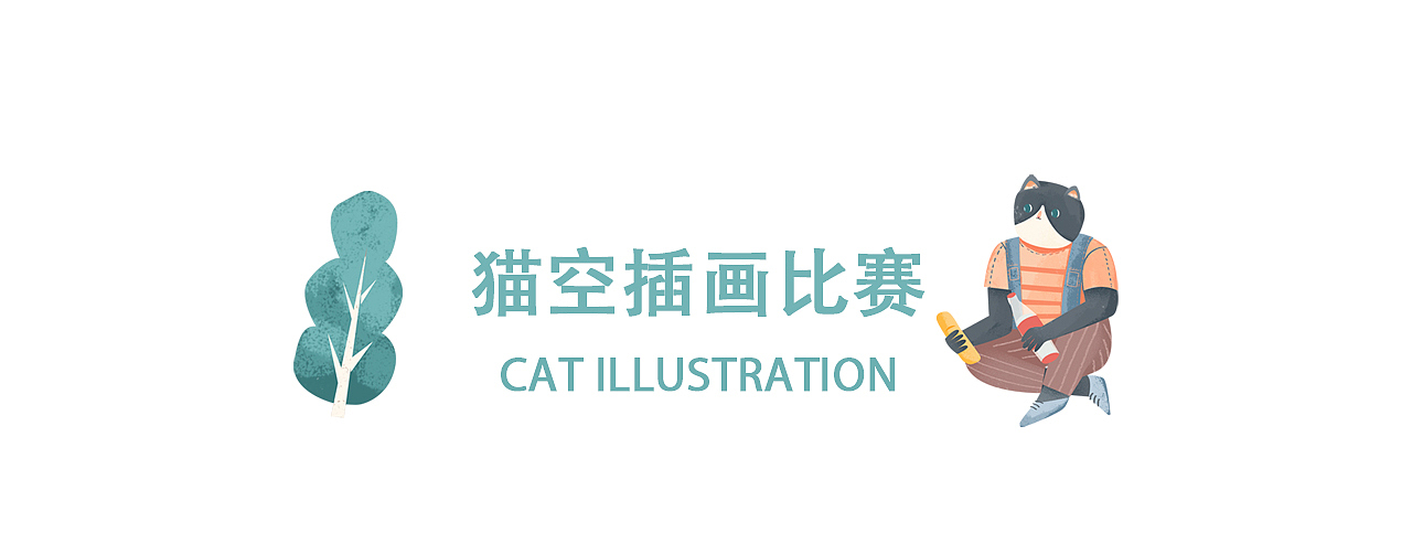 假如我是一只猫