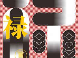 【福禄】海报设计