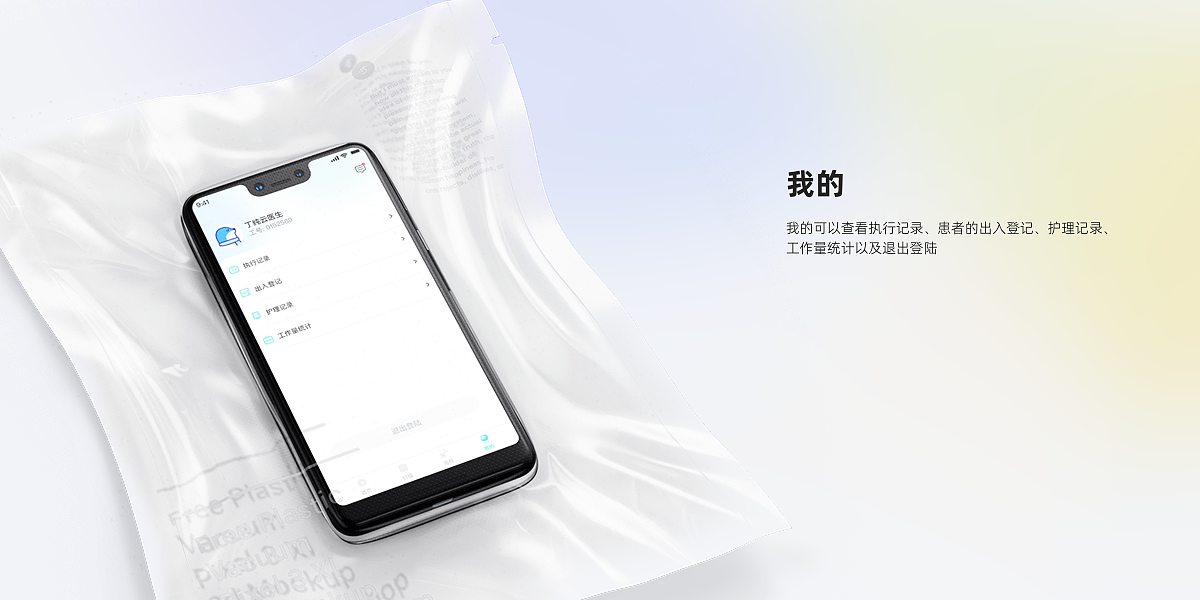 智慧护理-智慧医院APP设计