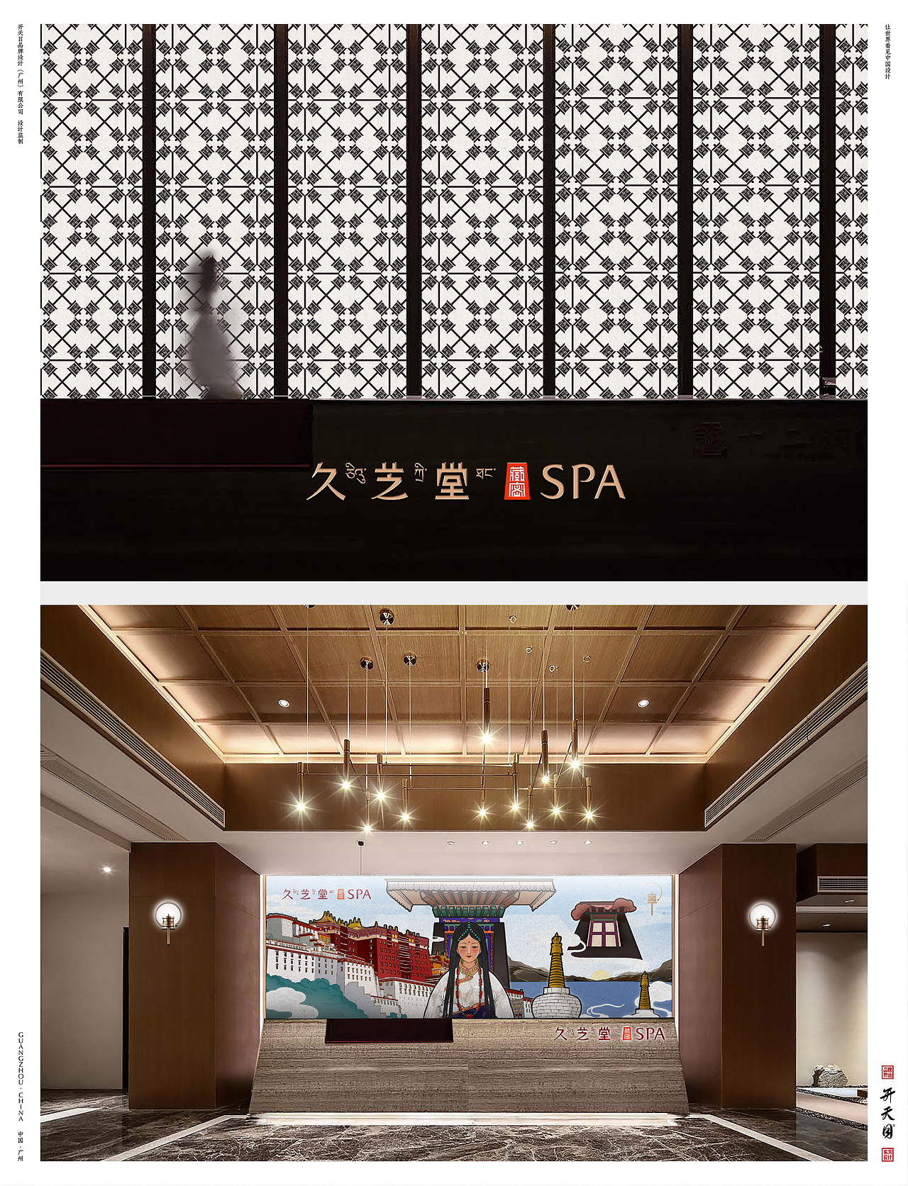 西藏民族文化SPA品牌设计高端养生保健（图ZMjg2MDY1NTI0） - 品牌 - 站酷设计师开天目品牌设计原创素材 - 站酷ZCOOL