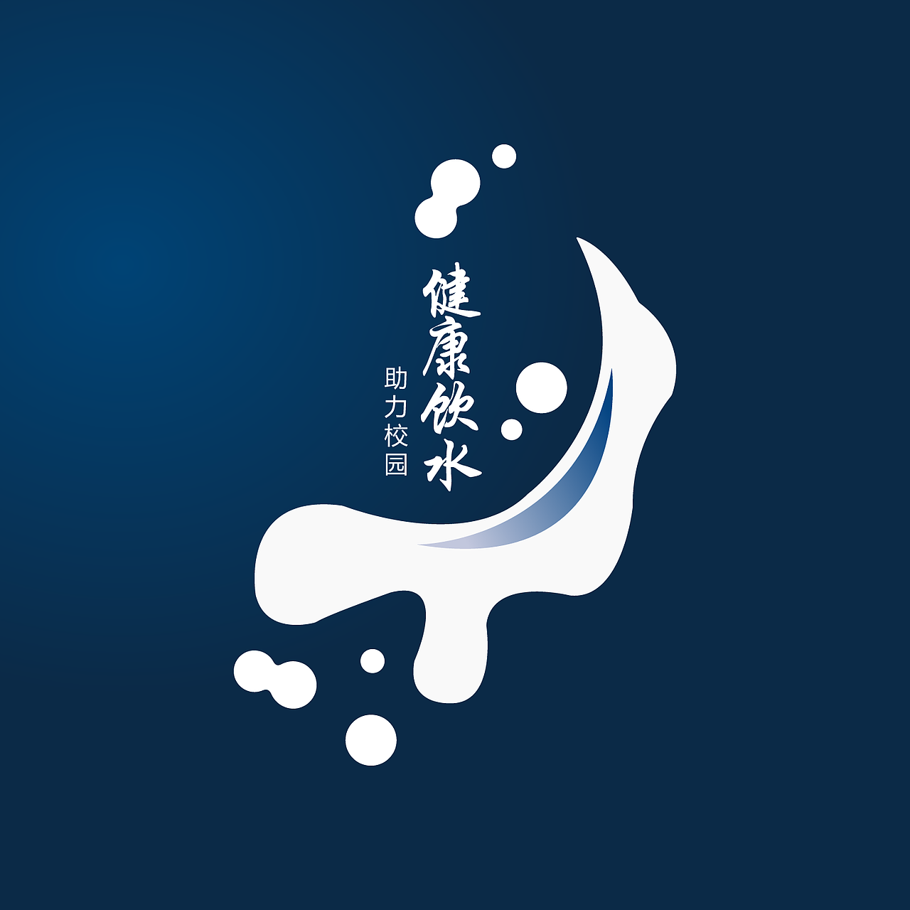 飲水logo（圖ZMTI0MjQwMTA0） - 品牌 - 站酷設(shè)計師_神奇阿東原創(chuàng)素材 - 站酷ZCOOL